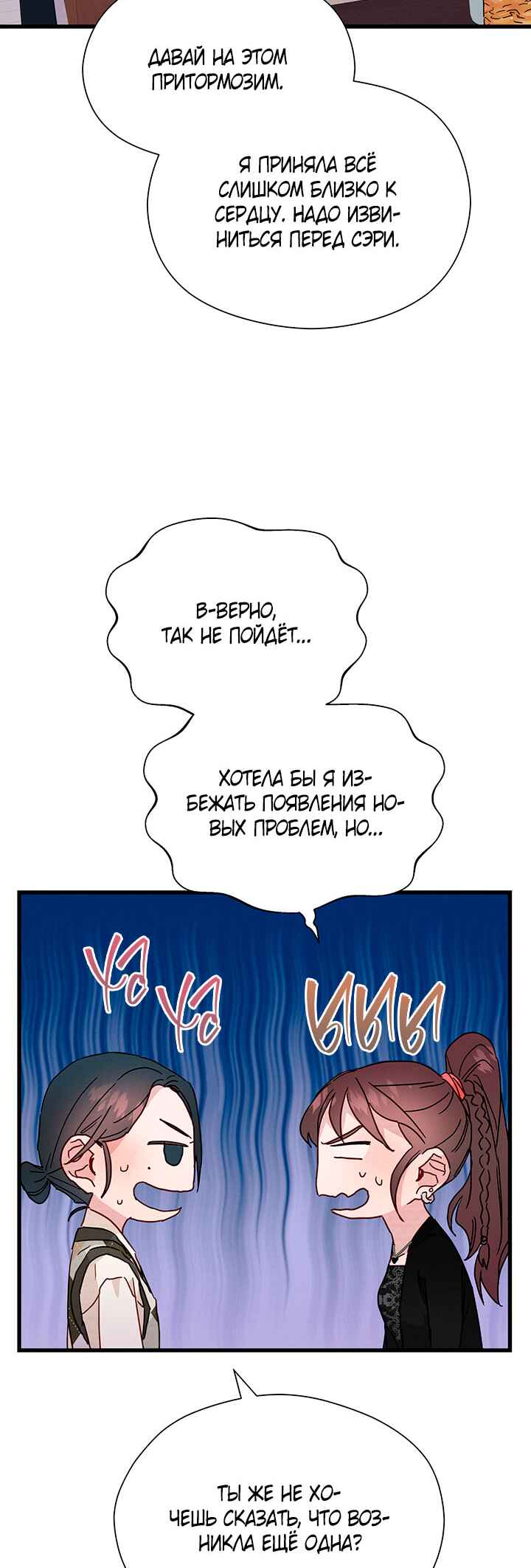 A Morning Kiss at Tiffany's Chapter 27 - Page 20