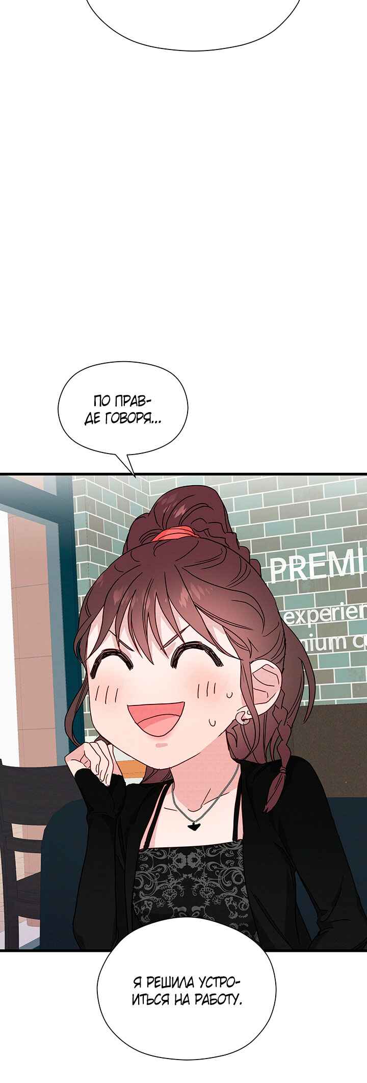 A Morning Kiss at Tiffany's Chapter 27 - Page 21