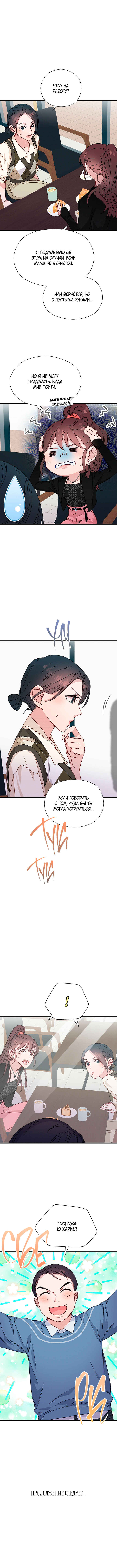 A Morning Kiss at Tiffany's Chapter 27 - Page 22