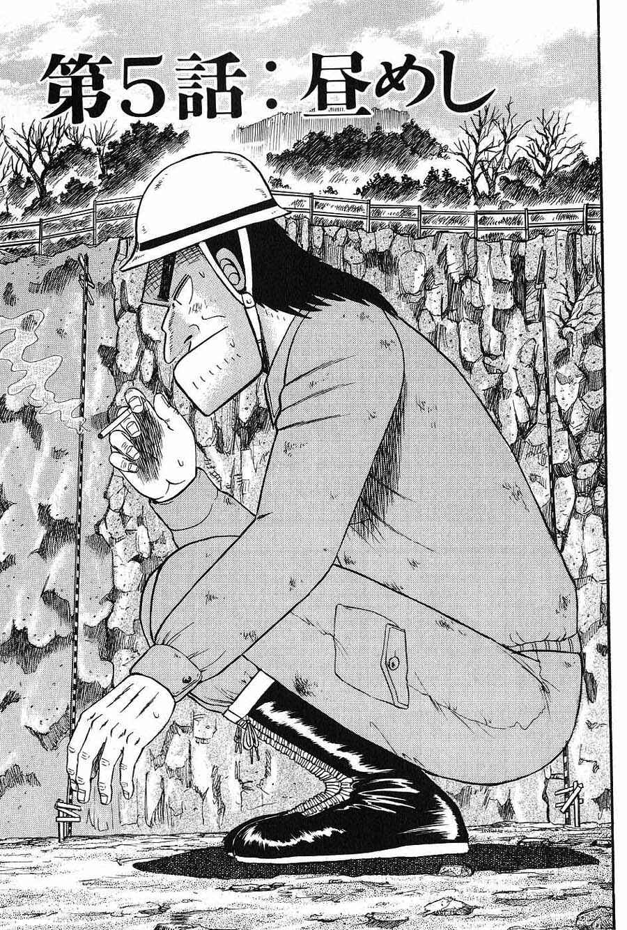 The Legend of the Strongest Man Kurosawa Chapter 5 - Page 1