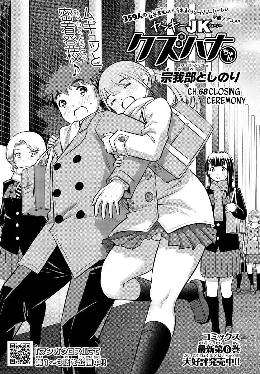 Yankee JK Kuzuhana-chan Chapter 68 - Page 2