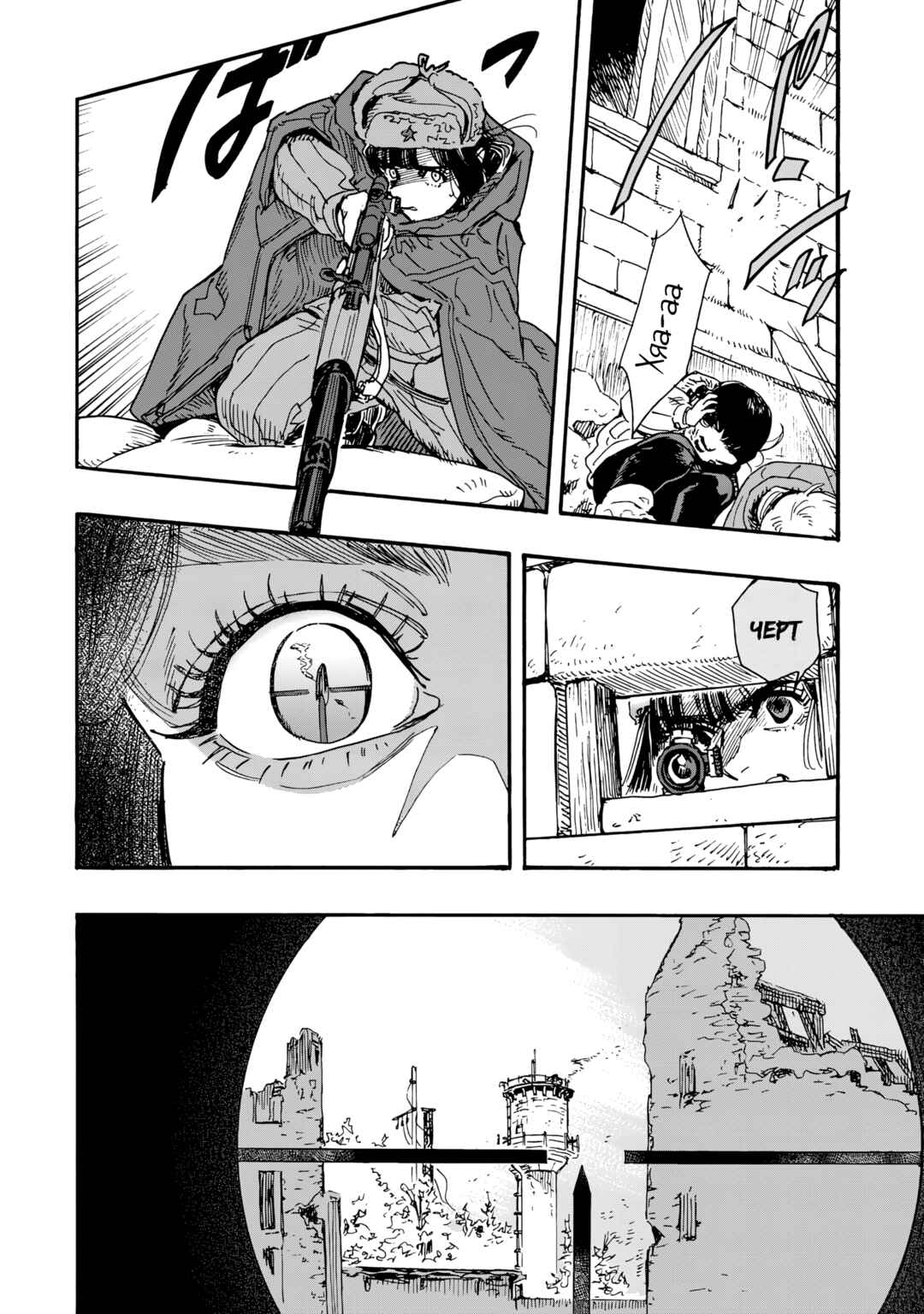 Doushi Shoujo yo, Teki wo Ute Chapter 15 - Page 12