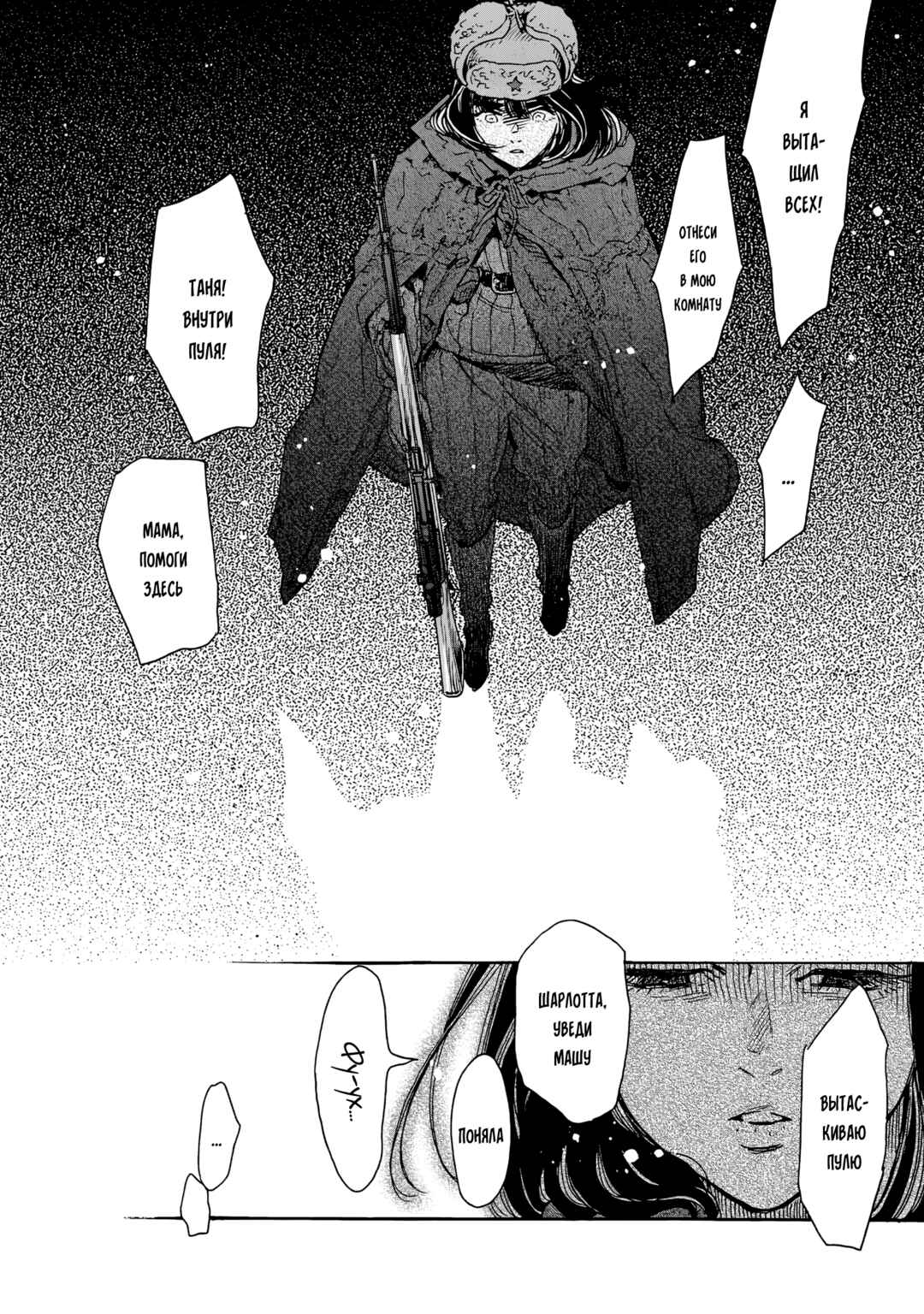 Doushi Shoujo yo, Teki wo Ute Chapter 15 - Page 22