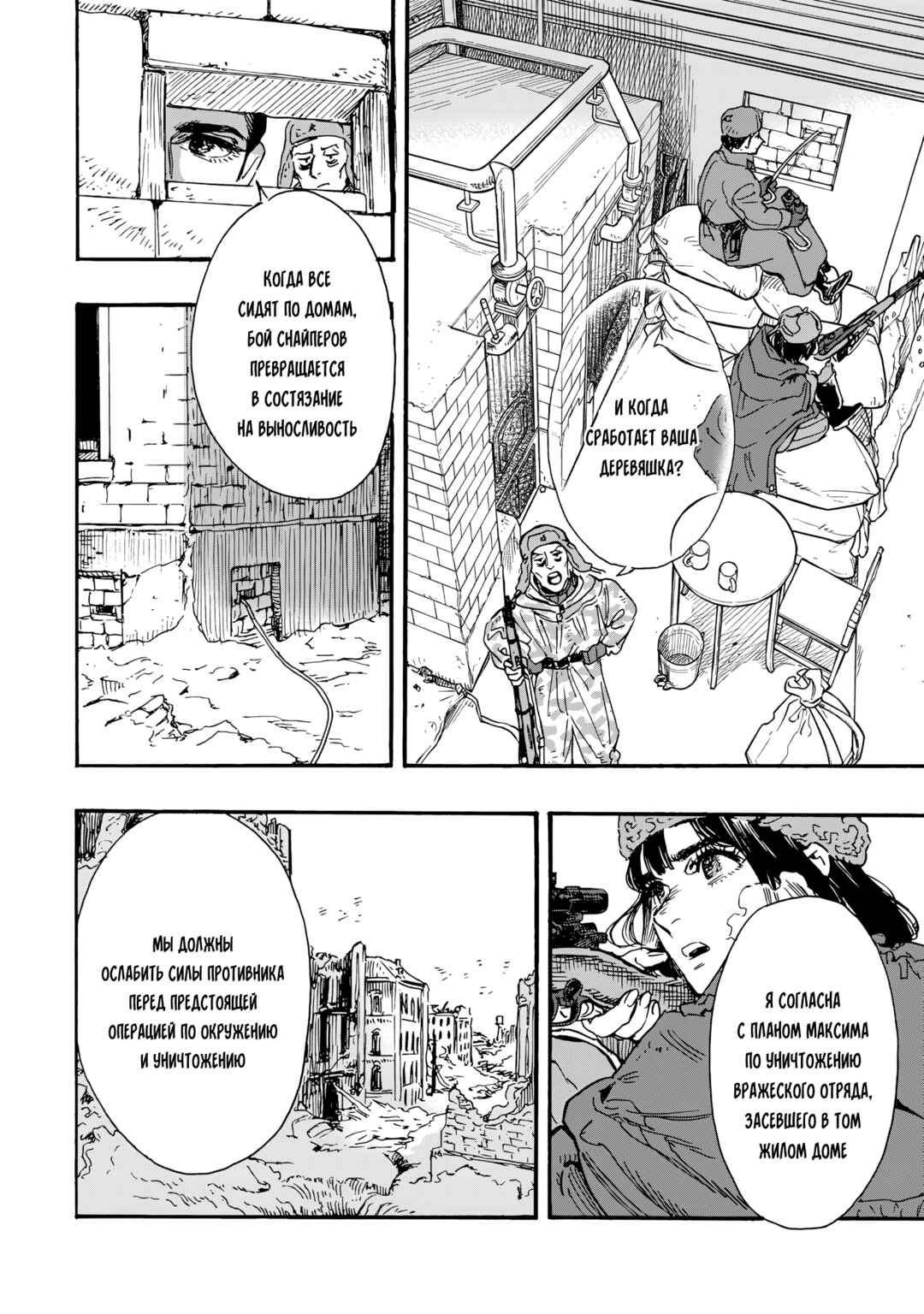 Doushi Shoujo yo, Teki wo Ute Chapter 15 - Page 3