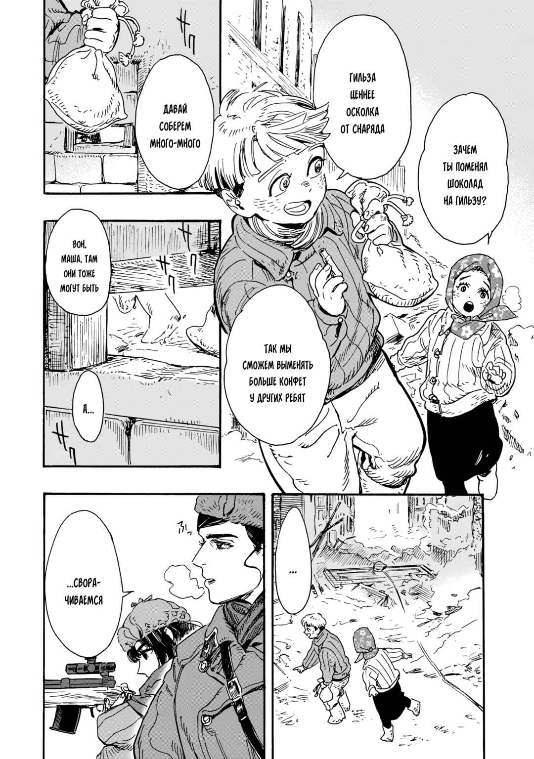 Doushi Shoujo yo, Teki wo Ute Chapter 15 - Page 8