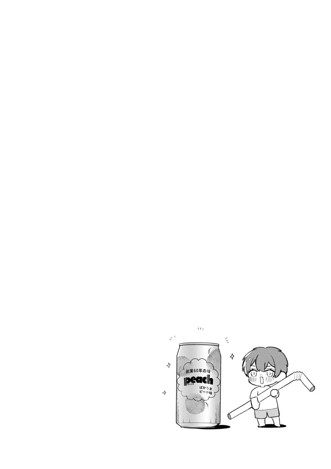 Osananajimi wo Miru Me ga Kawatte Shimatta (Oneshot) Chapter ? - Page 25