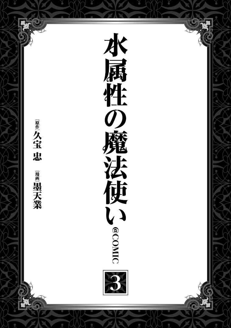 Mizu Zokusei no Mahoutsukai Chapter 11 - Page 2