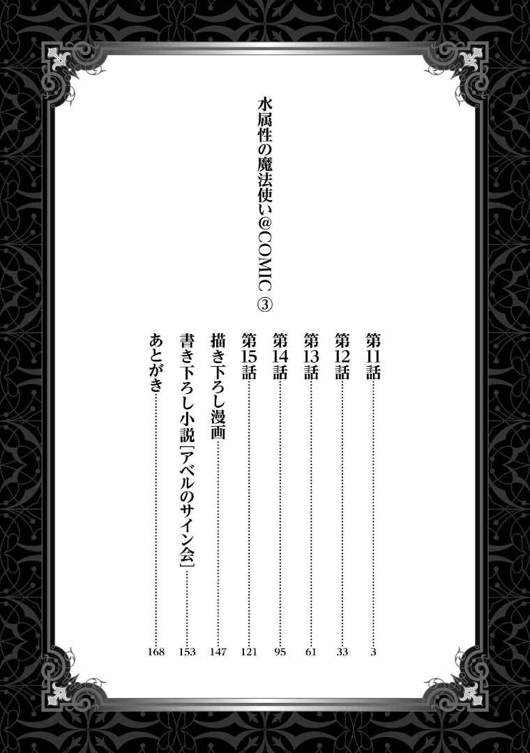 Mizu Zokusei no Mahoutsukai Chapter 11 - Page 3