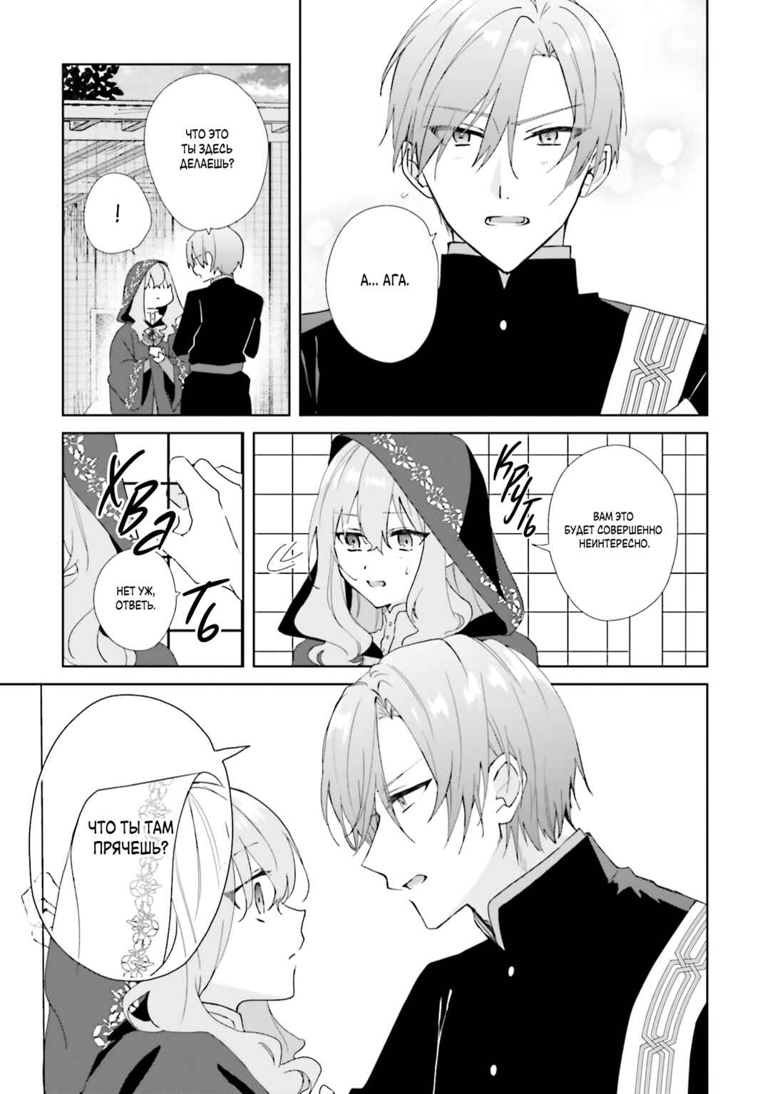 Doumo, Suki na hito ni Horegusuri wo Iraisareta Majo desu Chapter 22 - Page 15