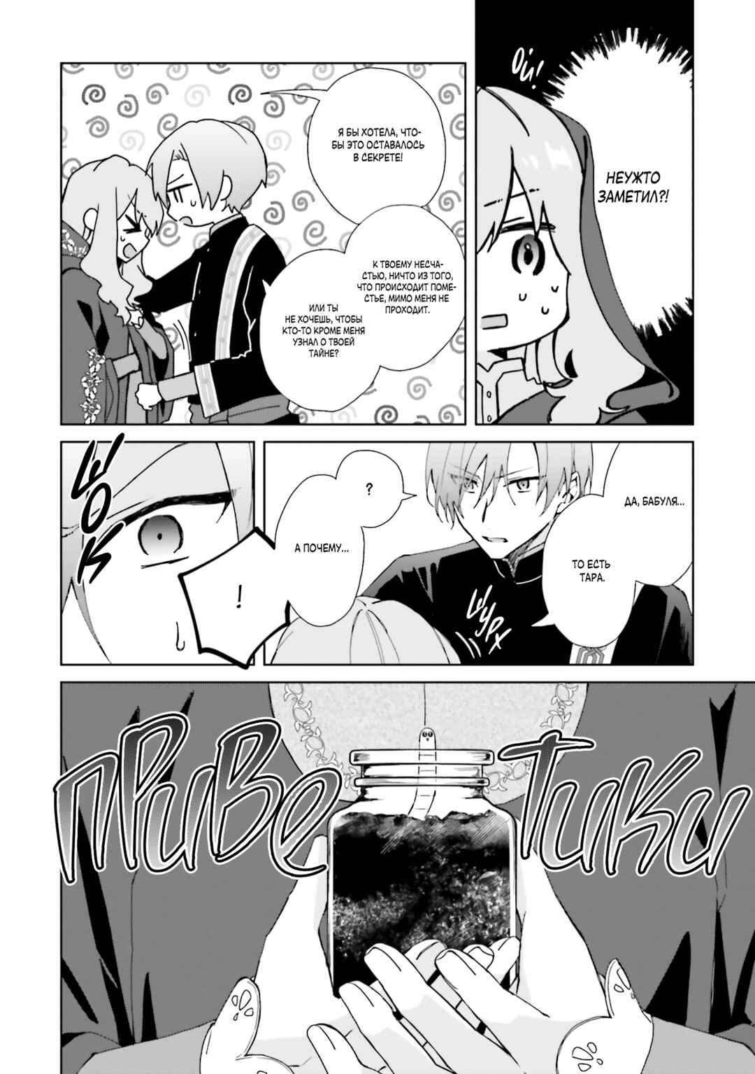 Doumo, Suki na hito ni Horegusuri wo Iraisareta Majo desu Chapter 22 - Page 16