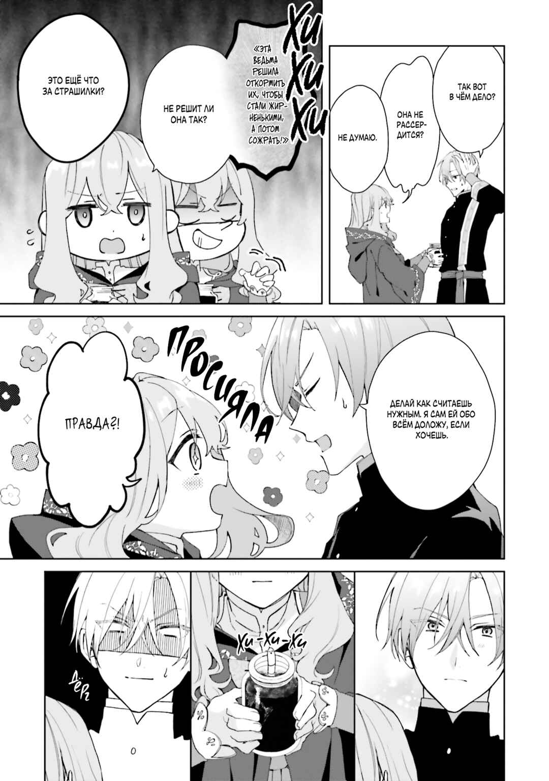 Doumo, Suki na hito ni Horegusuri wo Iraisareta Majo desu Chapter 22 - Page 19