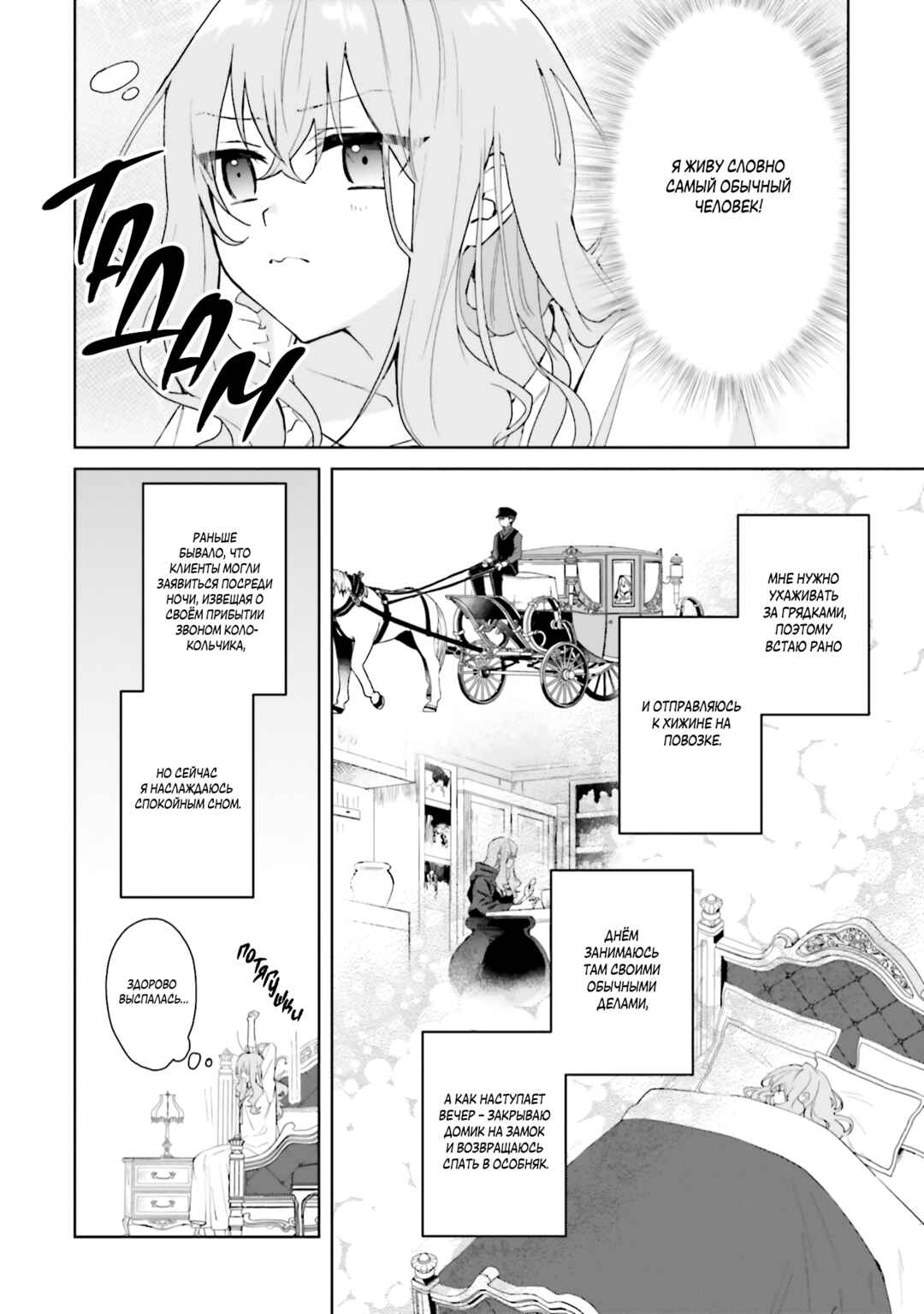 Doumo, Suki na hito ni Horegusuri wo Iraisareta Majo desu Chapter 22 - Page 2