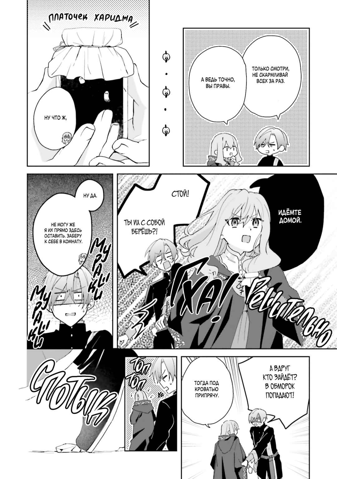 Doumo, Suki na hito ni Horegusuri wo Iraisareta Majo desu Chapter 22 - Page 20