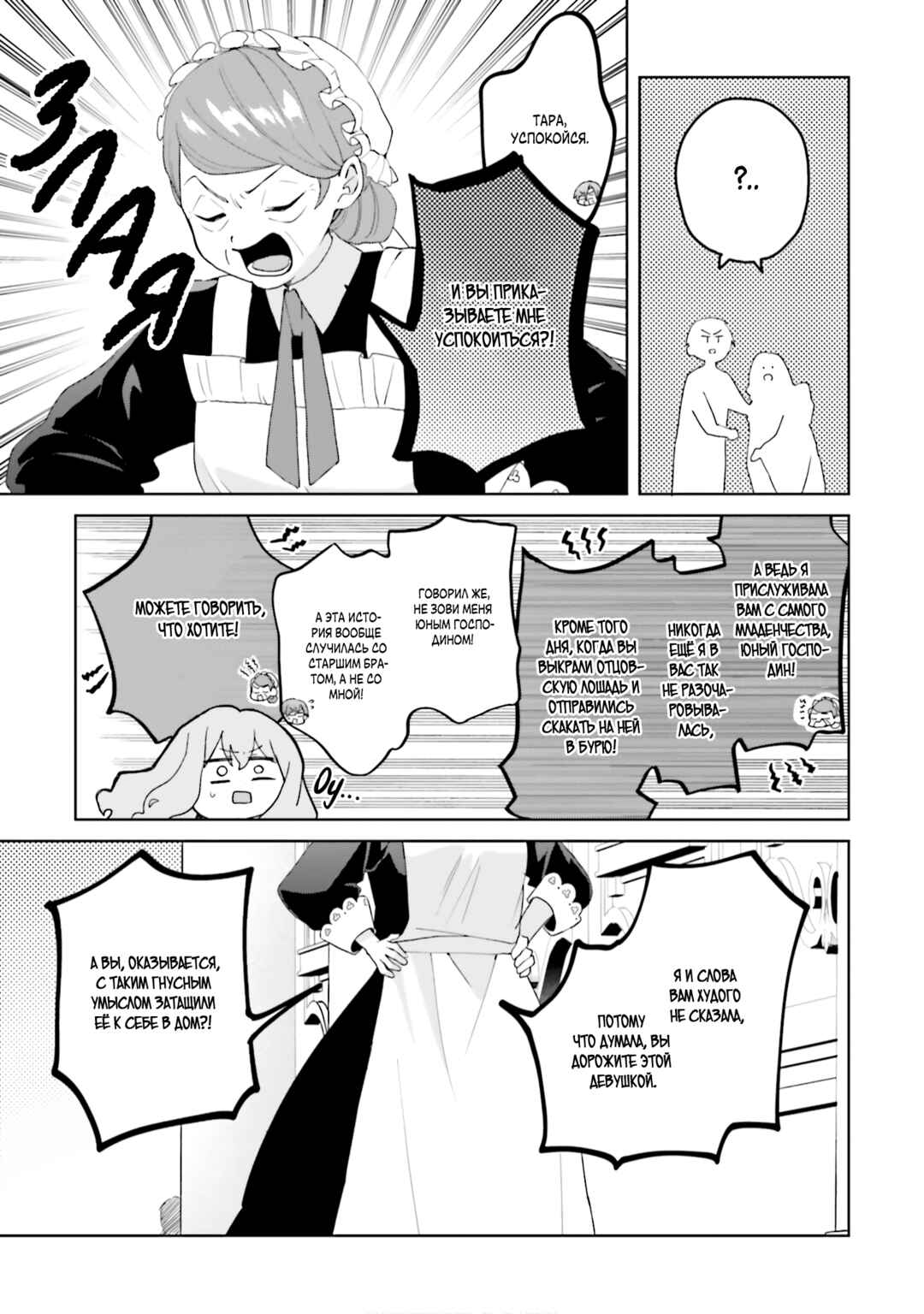 Doumo, Suki na hito ni Horegusuri wo Iraisareta Majo desu Chapter 22 - Page 23