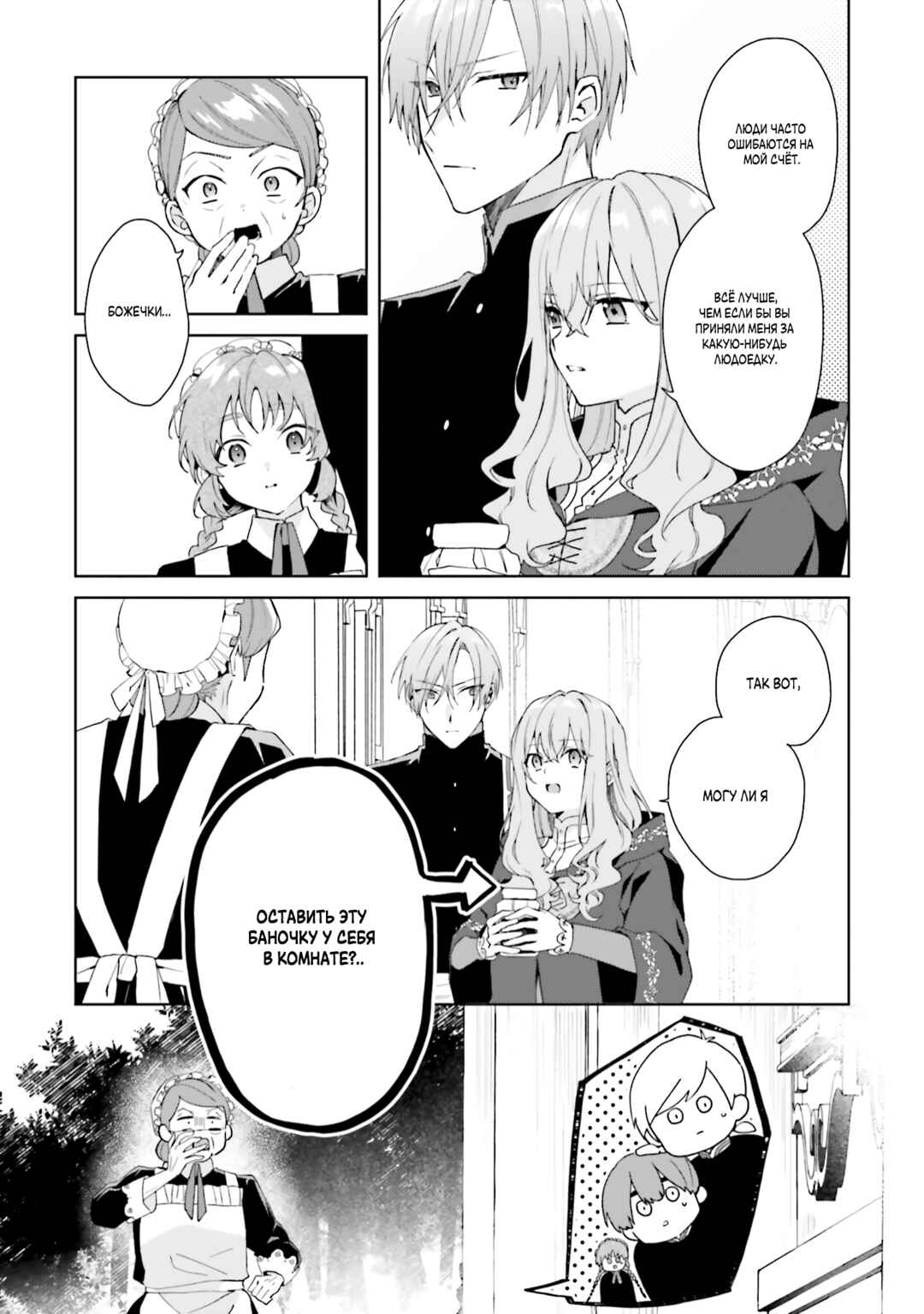 Doumo, Suki na hito ni Horegusuri wo Iraisareta Majo desu Chapter 22 - Page 27