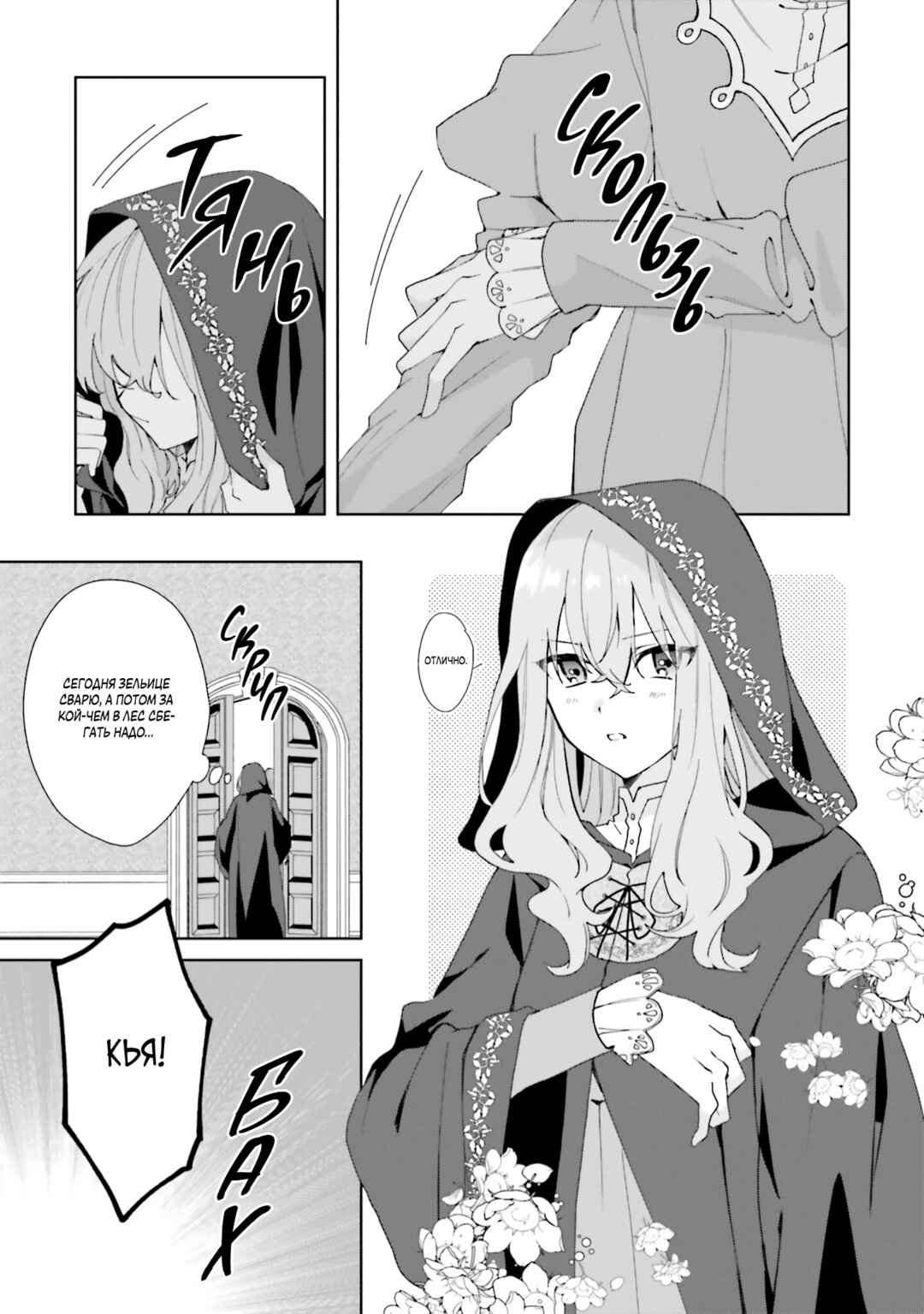 Doumo, Suki na hito ni Horegusuri wo Iraisareta Majo desu Chapter 22 - Page 5