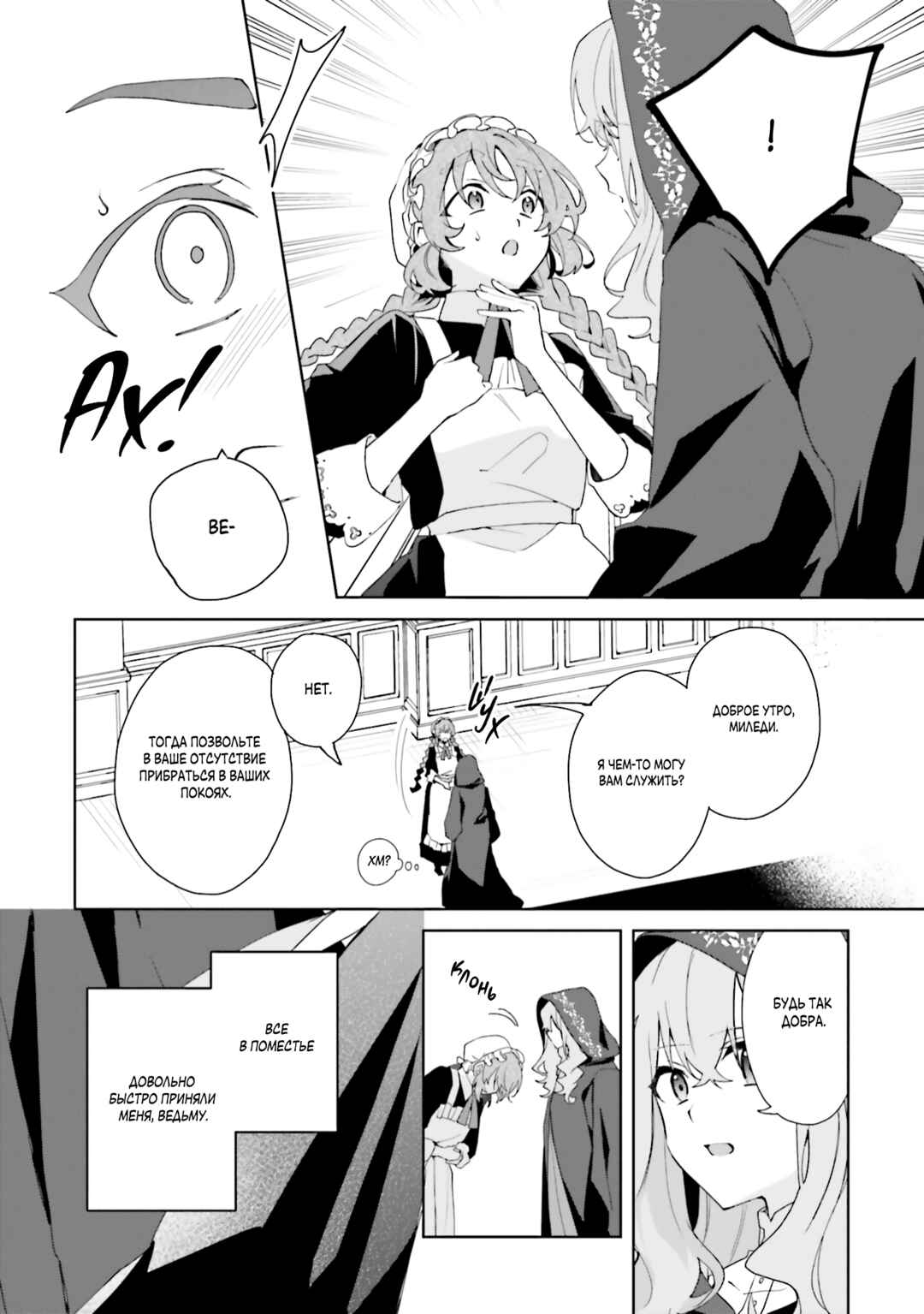 Doumo, Suki na hito ni Horegusuri wo Iraisareta Majo desu Chapter 22 - Page 6