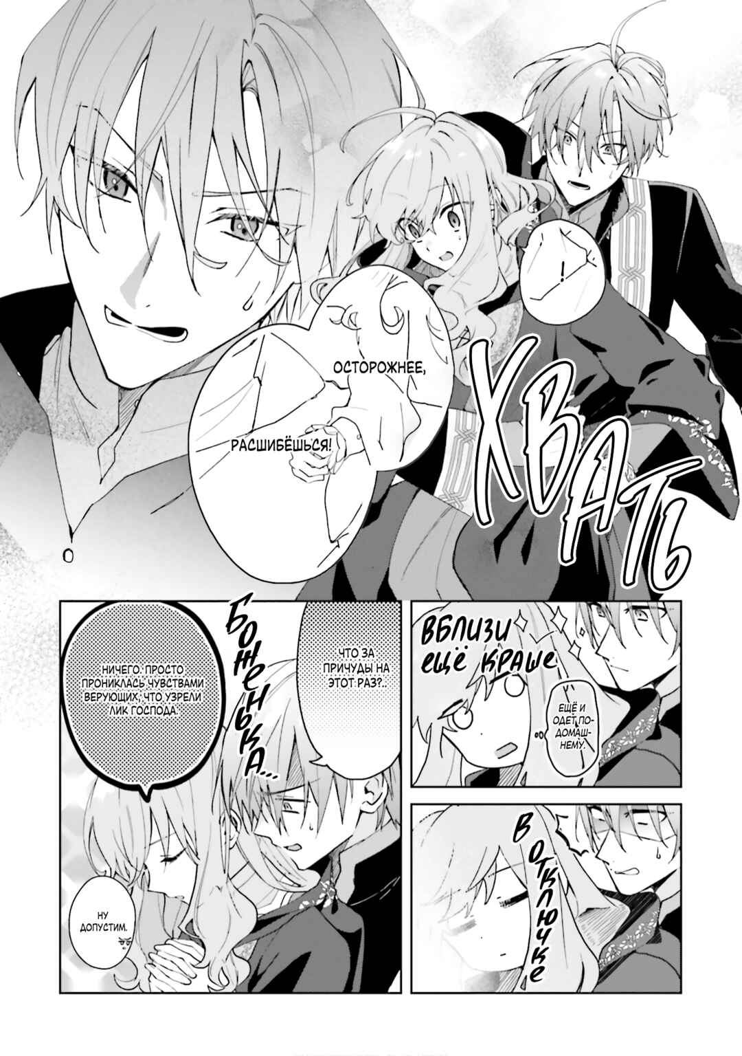 Doumo, Suki na hito ni Horegusuri wo Iraisareta Majo desu Chapter 22 - Page 8