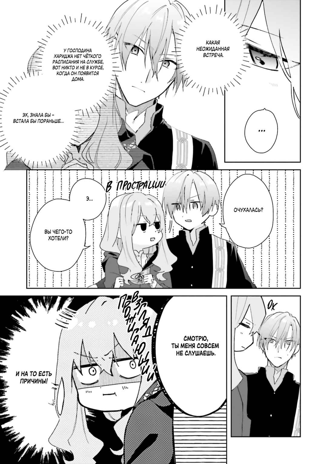 Doumo, Suki na hito ni Horegusuri wo Iraisareta Majo desu Chapter 22 - Page 9