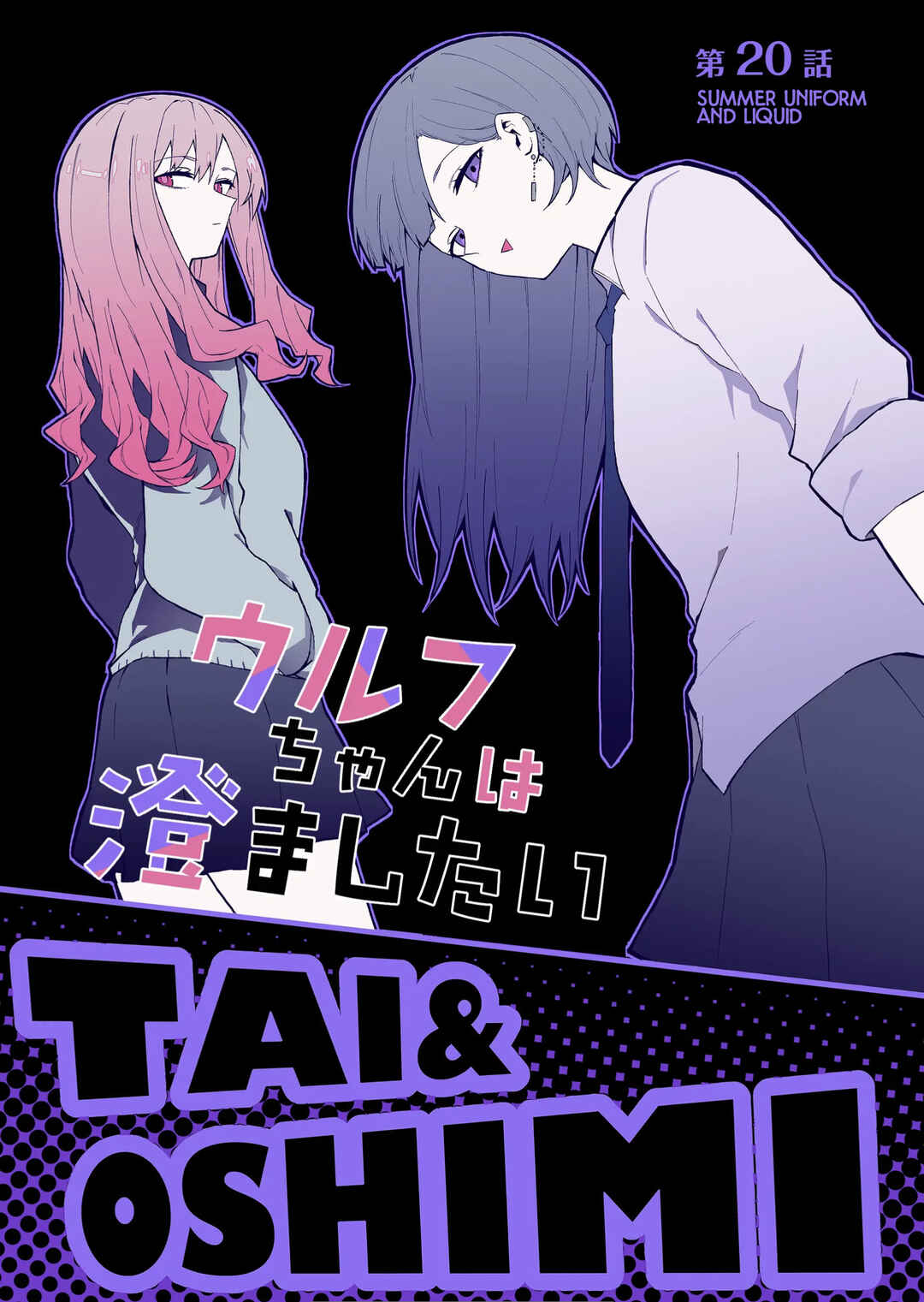 Wolf-chan wa Sumashitai Chapter 20 - Page 1