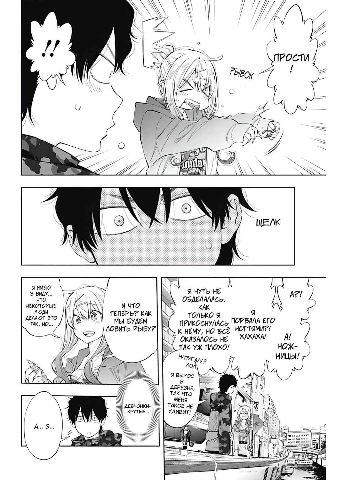 Tsutte Tabetai Gal Sawa-san Chapter 3 - Page 10