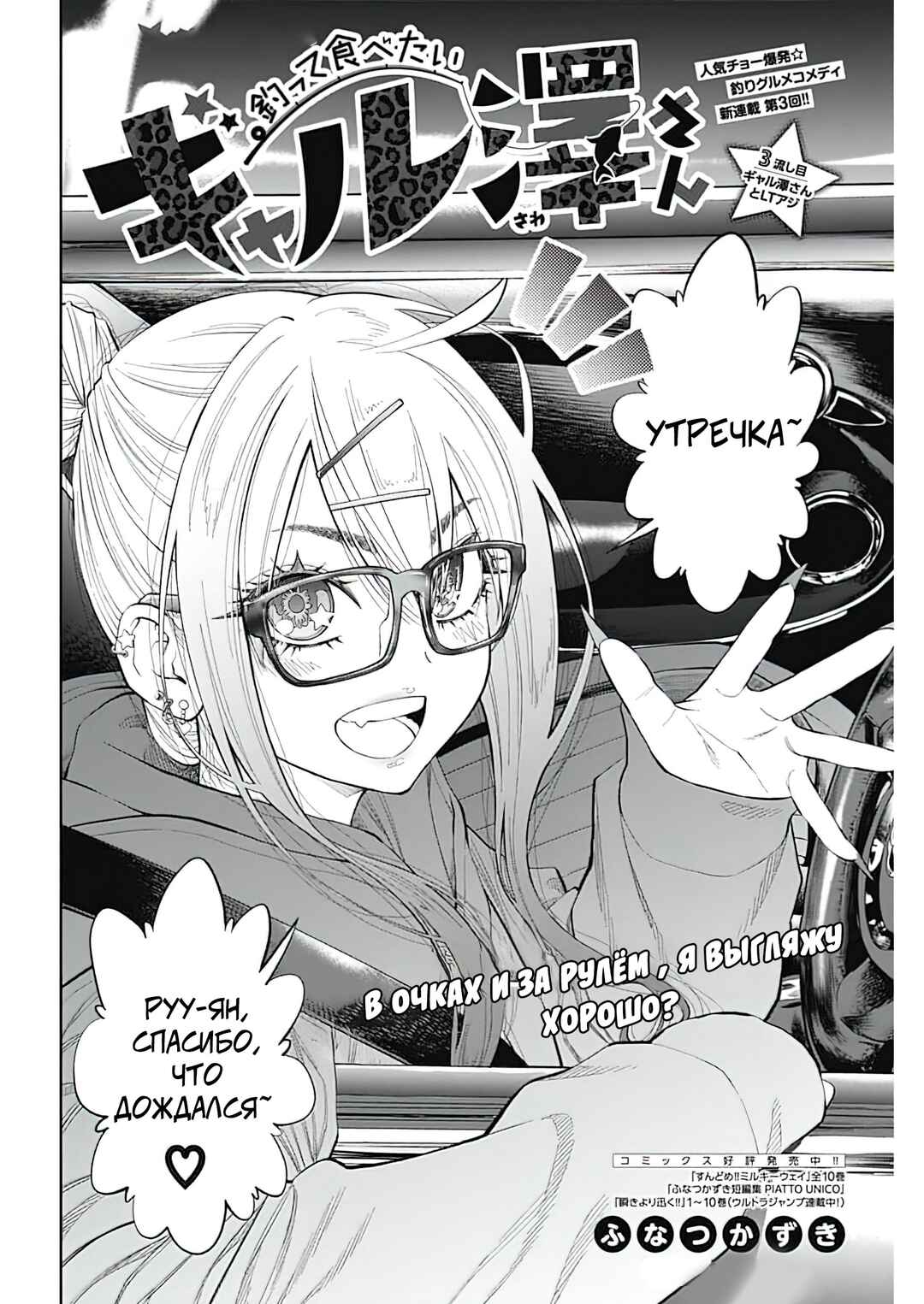 Tsutte Tabetai Gal Sawa-san Chapter 3 - Page 2