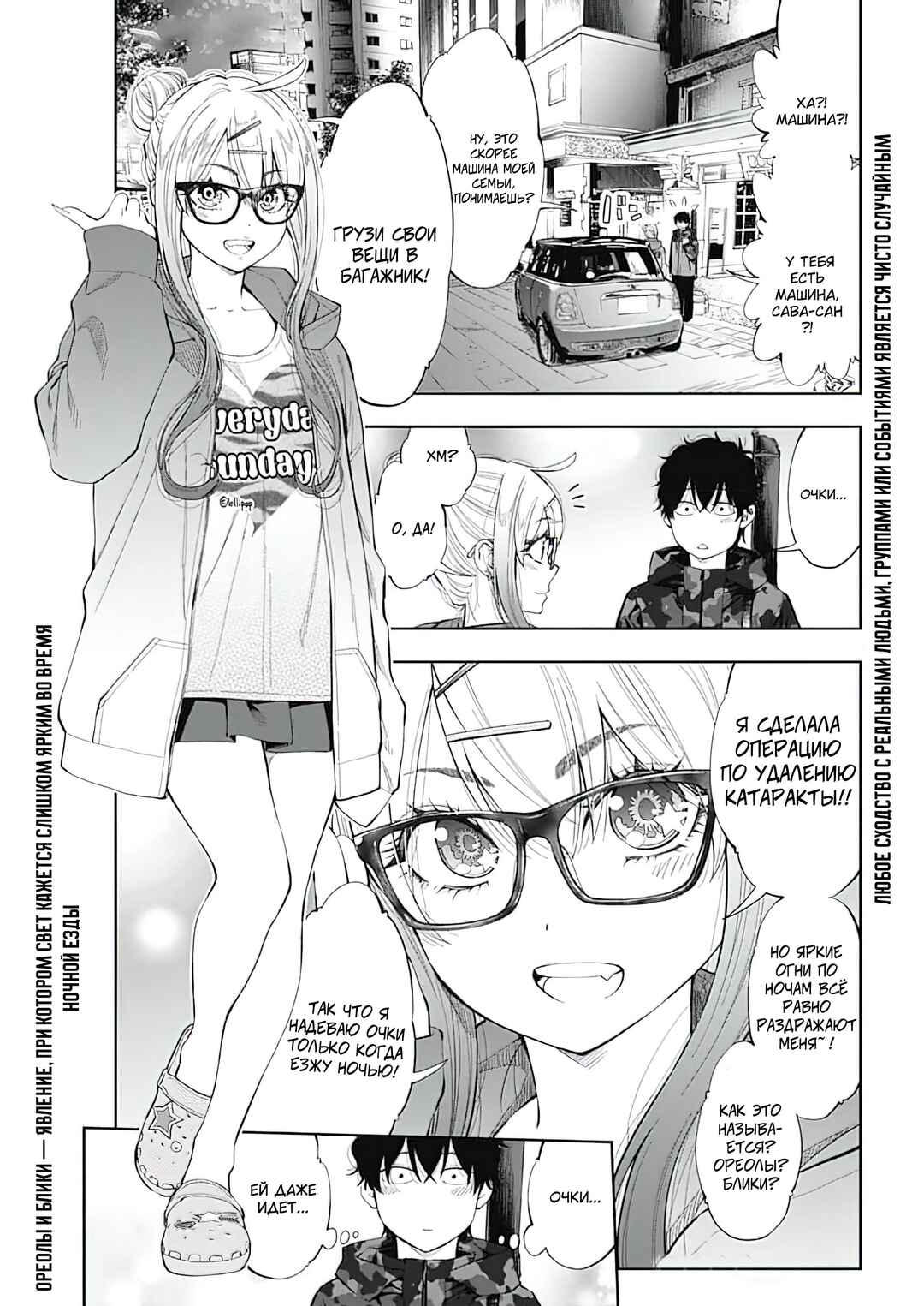 Tsutte Tabetai Gal Sawa-san Chapter 3 - Page 3