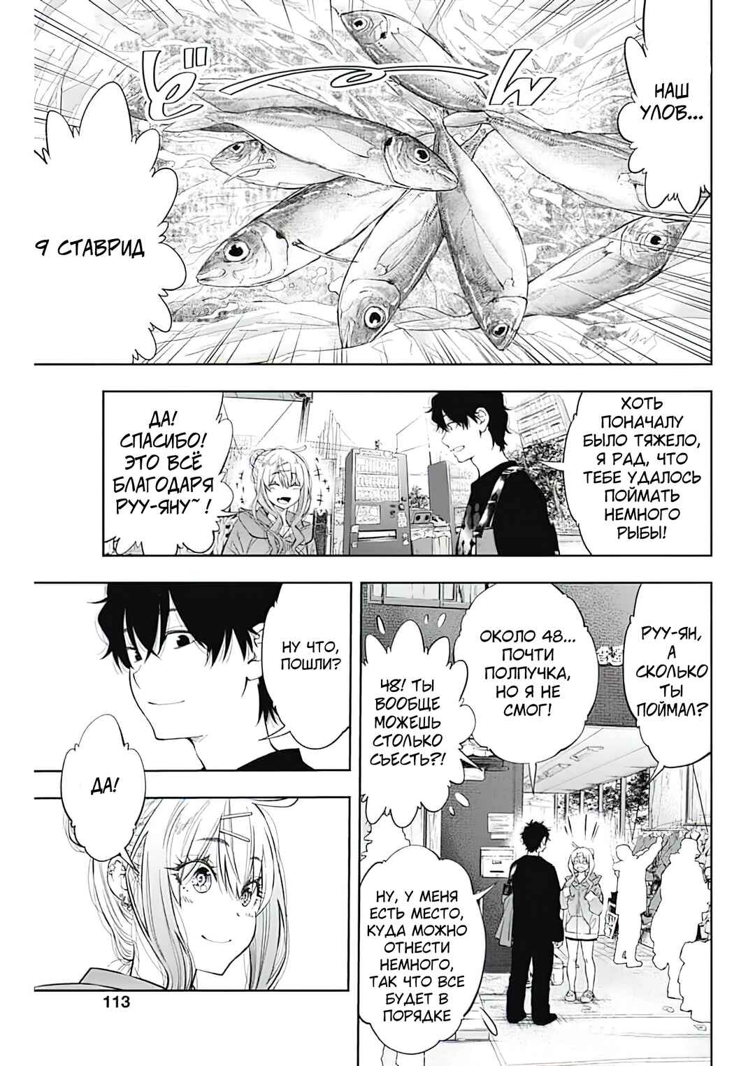 Tsutte Tabetai Gal Sawa-san Chapter 3 - Page 33