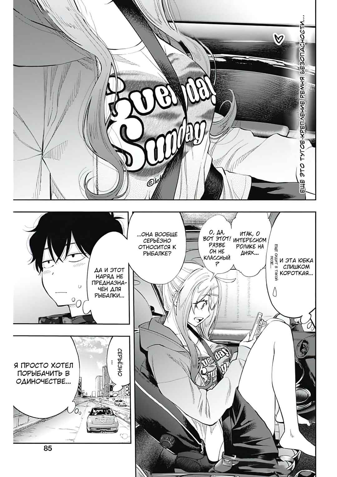 Tsutte Tabetai Gal Sawa-san Chapter 3 - Page 5