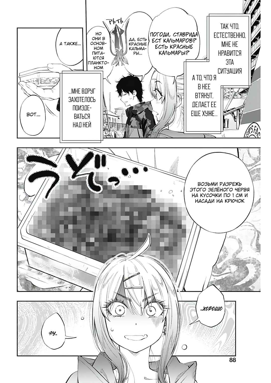Tsutte Tabetai Gal Sawa-san Chapter 3 - Page 8