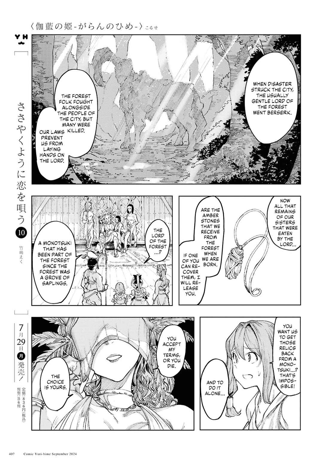 Garan no Hime Chapter 12 - Page 11