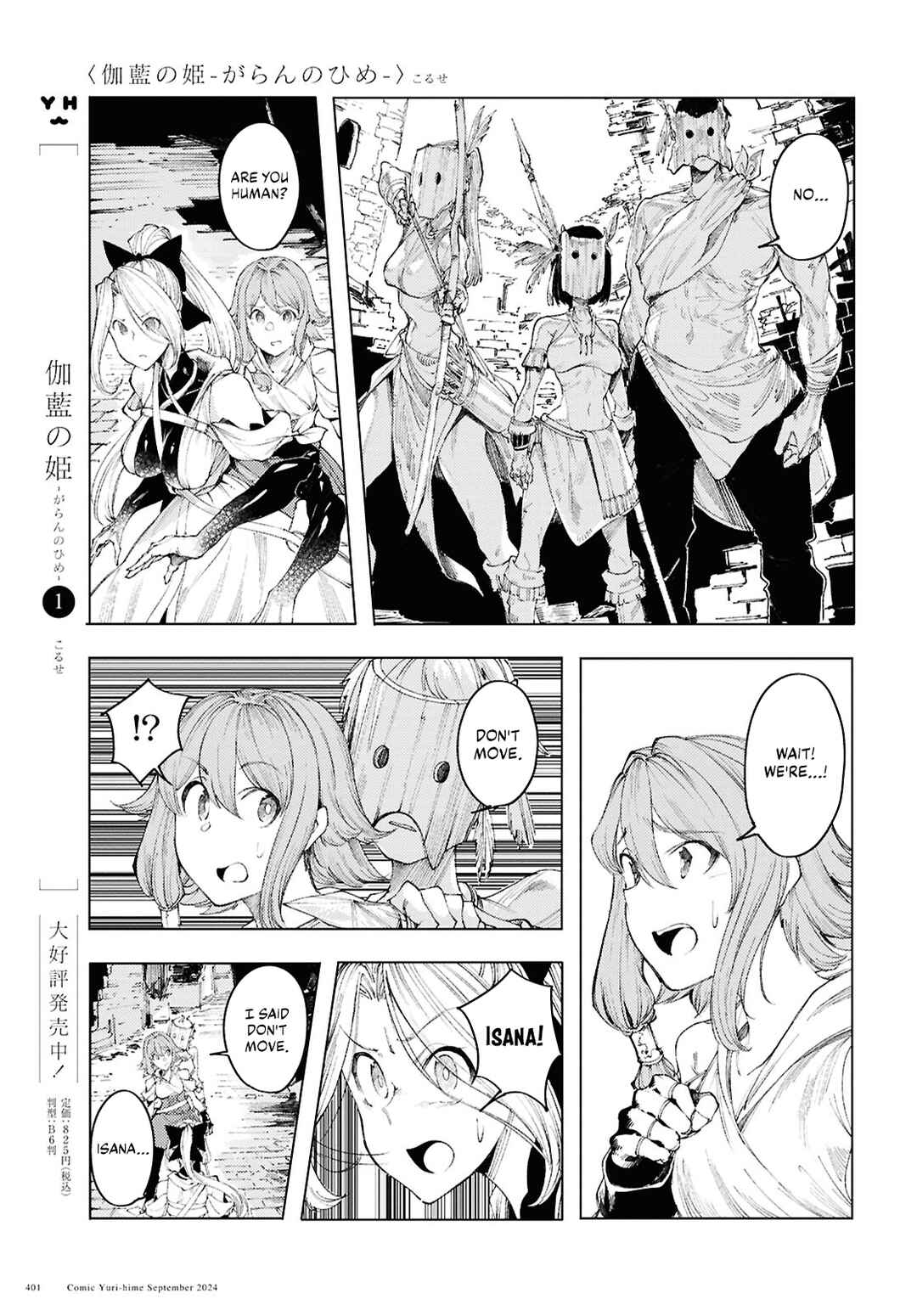 Garan no Hime Chapter 12 - Page 5