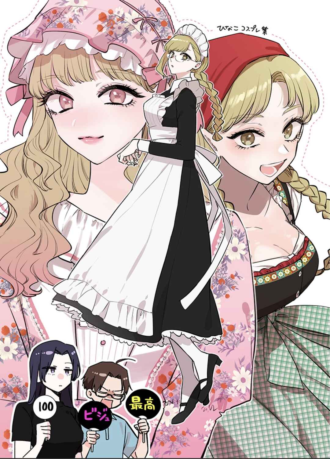 Ane no Tomodachi Chapter 20.3 - Page 11