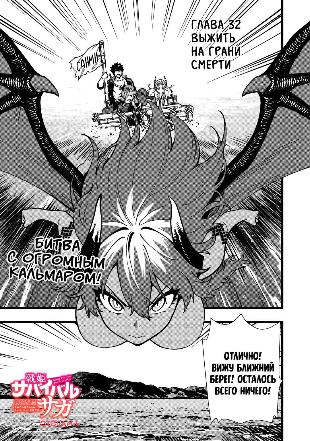Senki Survival Saga: Isekai no Unmei wo Kaketa Mujintou Fujun Iseikouyuu Chapter 32 - Page 2