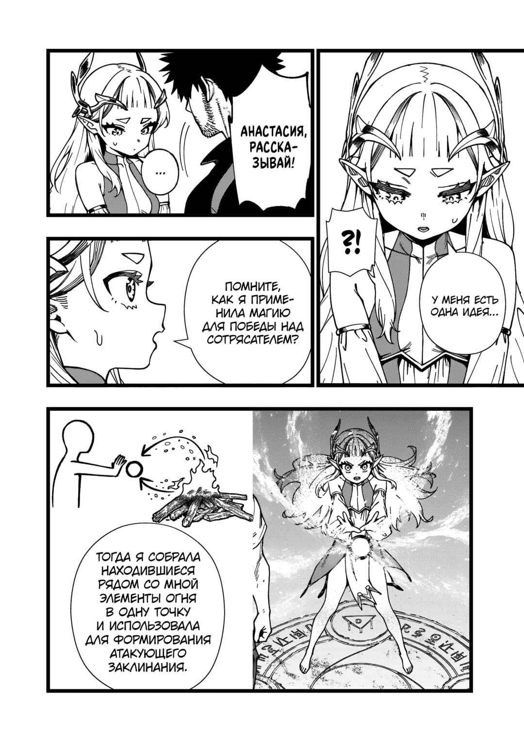 Senki Survival Saga: Isekai no Unmei wo Kaketa Mujintou Fujun Iseikouyuu Chapter 32 - Page 5