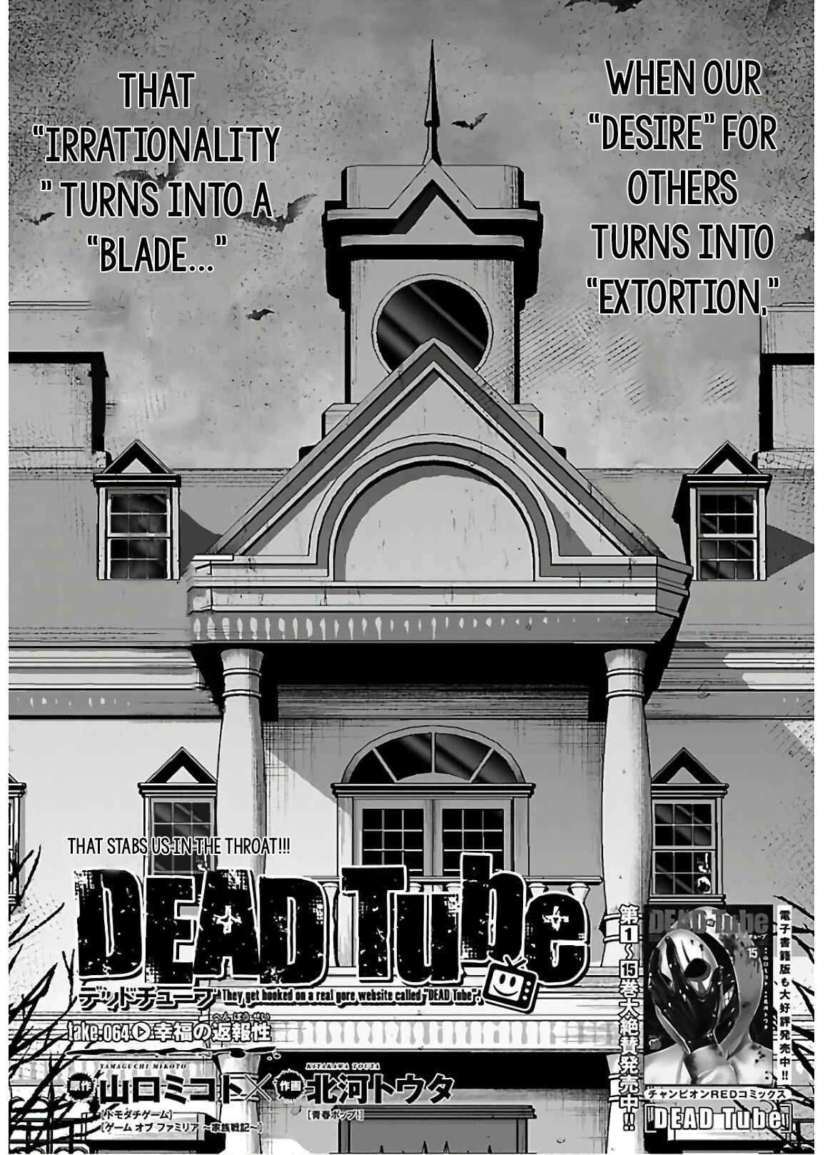 DEAD Tube Chapter 65 - Page 2