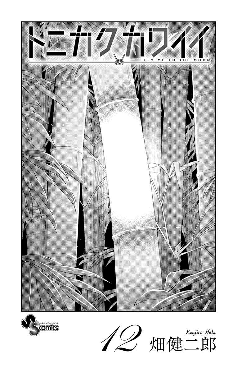 Tonikaku Kawaii Chapter 118.5 - Page 2