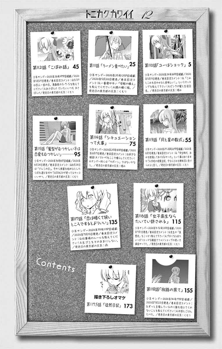 Tonikaku Kawaii Chapter 118.5 - Page 3