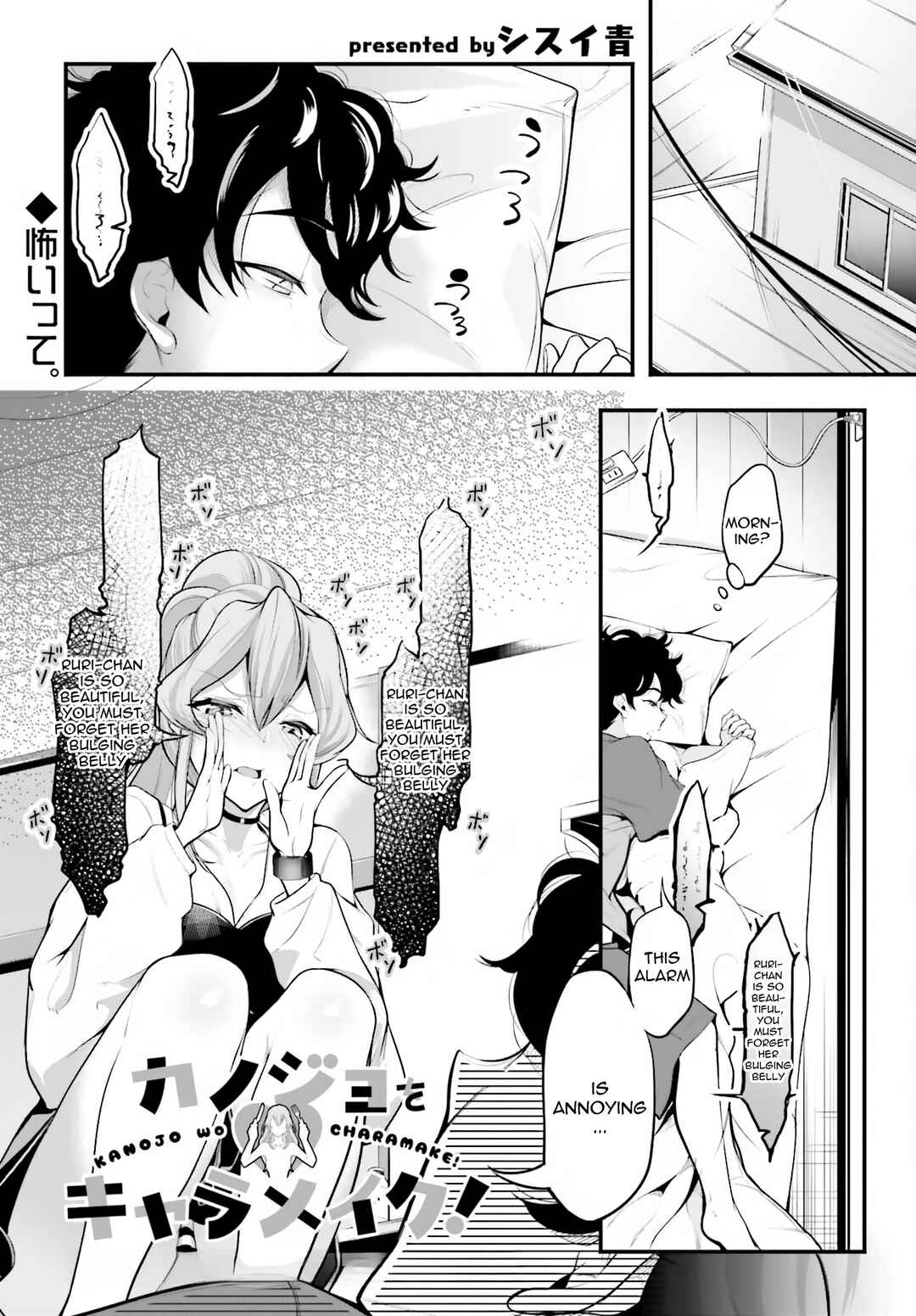 Kanojo wo CharaMake! Chapter 4 - Page 1