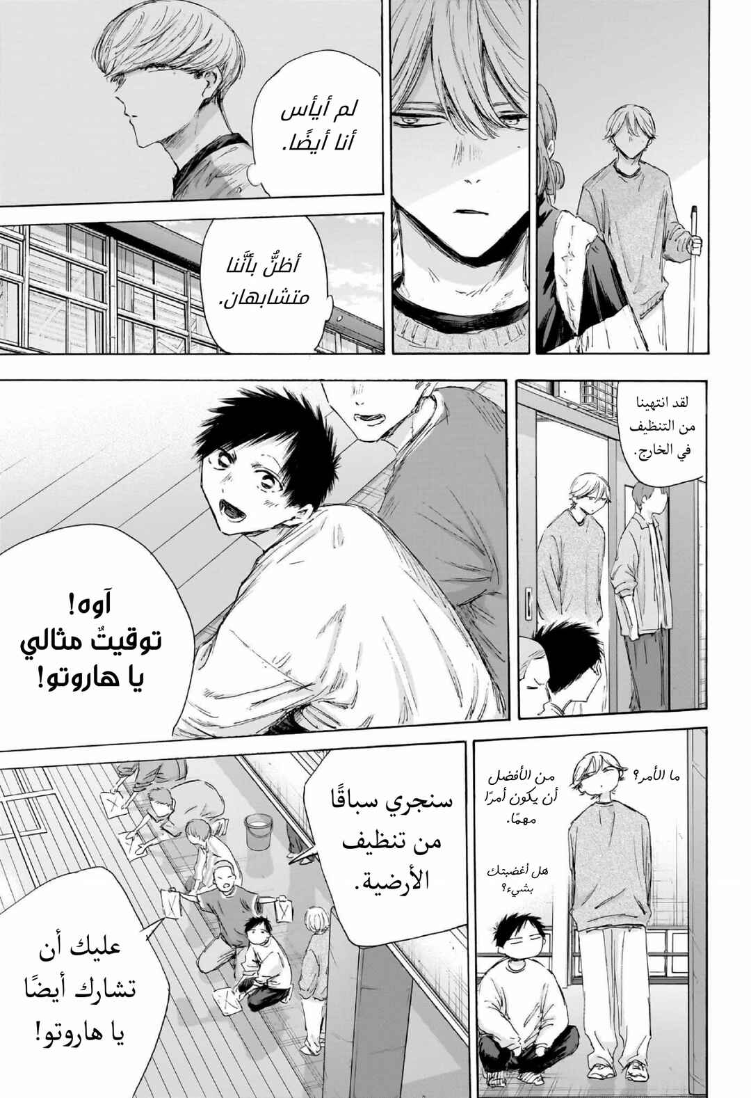 Ao no Hako Chapter 208 - Page 10