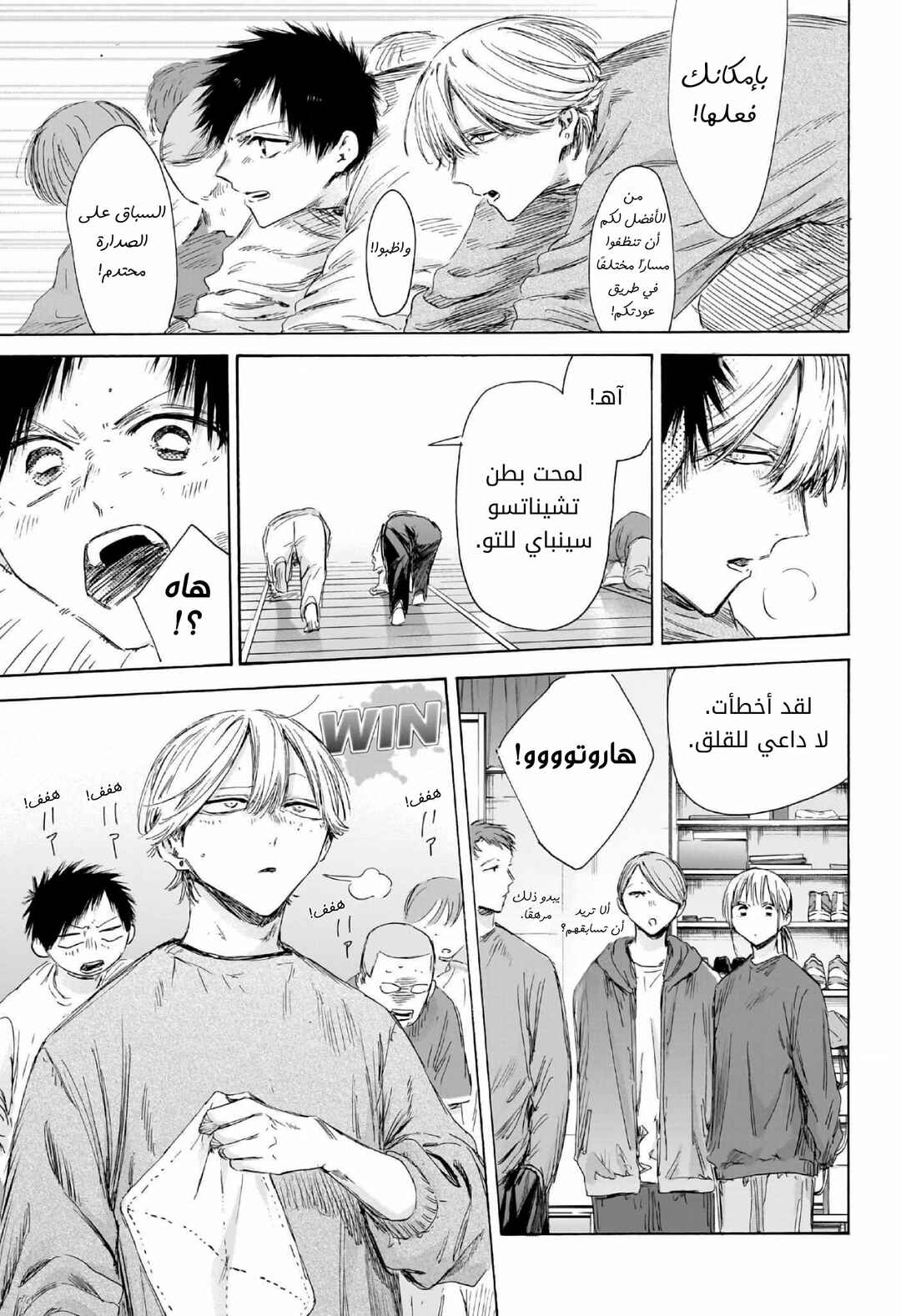 Ao no Hako Chapter 208 - Page 12