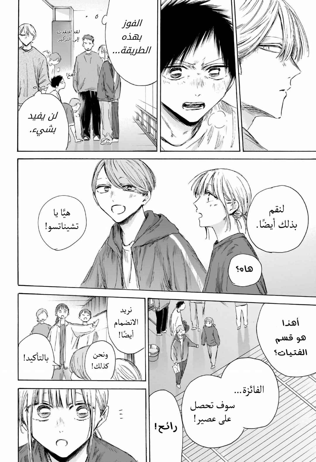 Ao no Hako Chapter 208 - Page 13