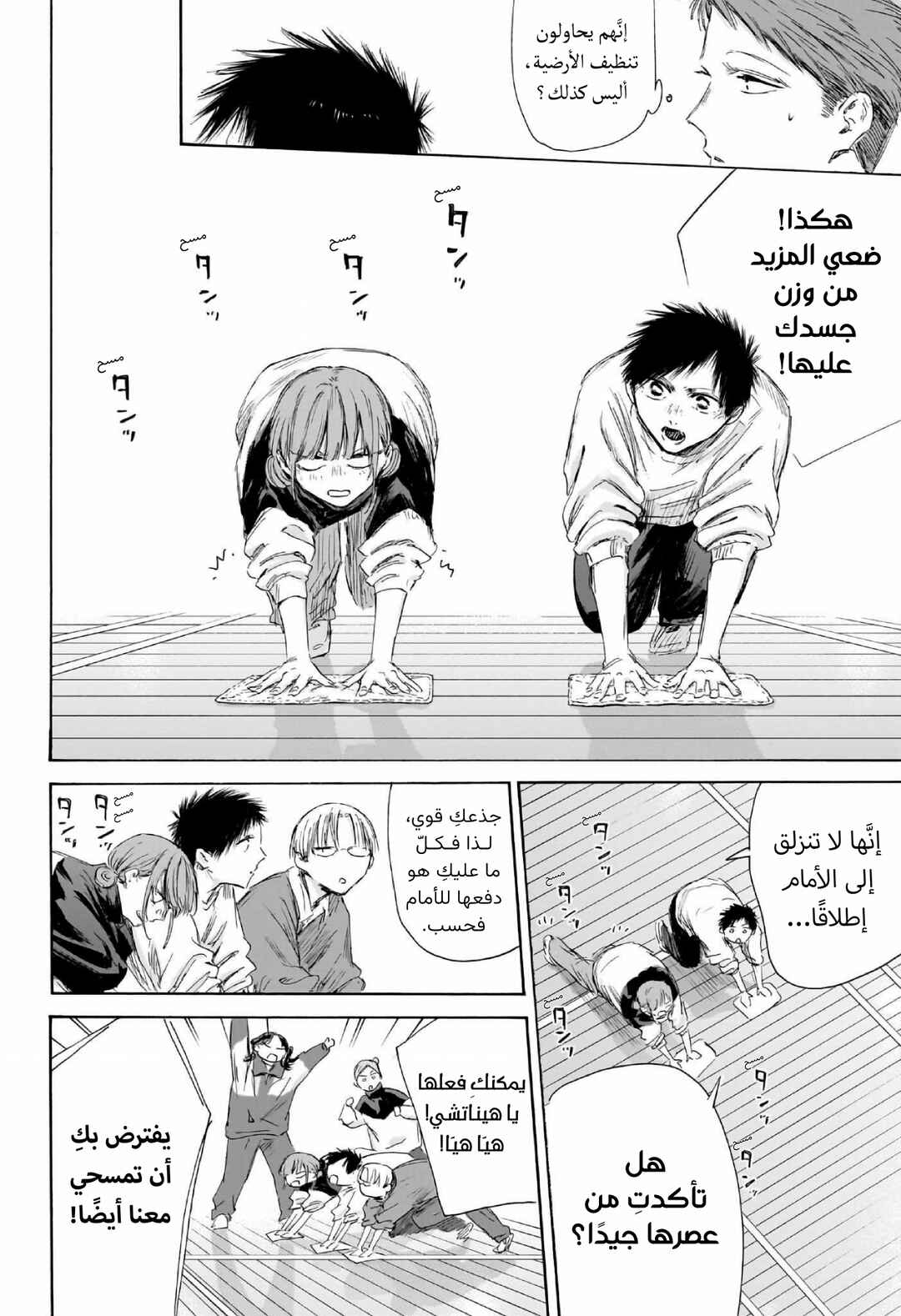 Ao no Hako Chapter 208 - Page 17