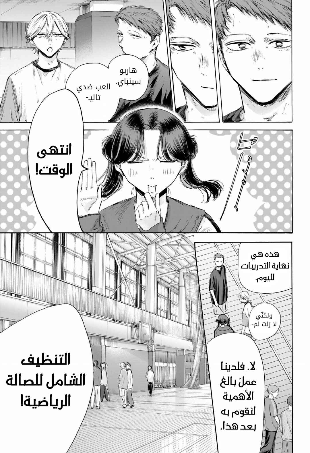 Ao no Hako Chapter 208 - Page 4