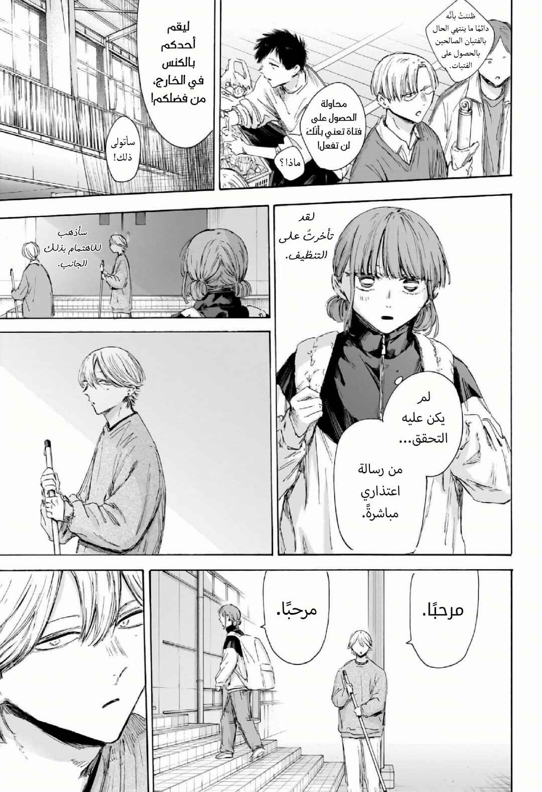 Ao no Hako Chapter 208 - Page 6