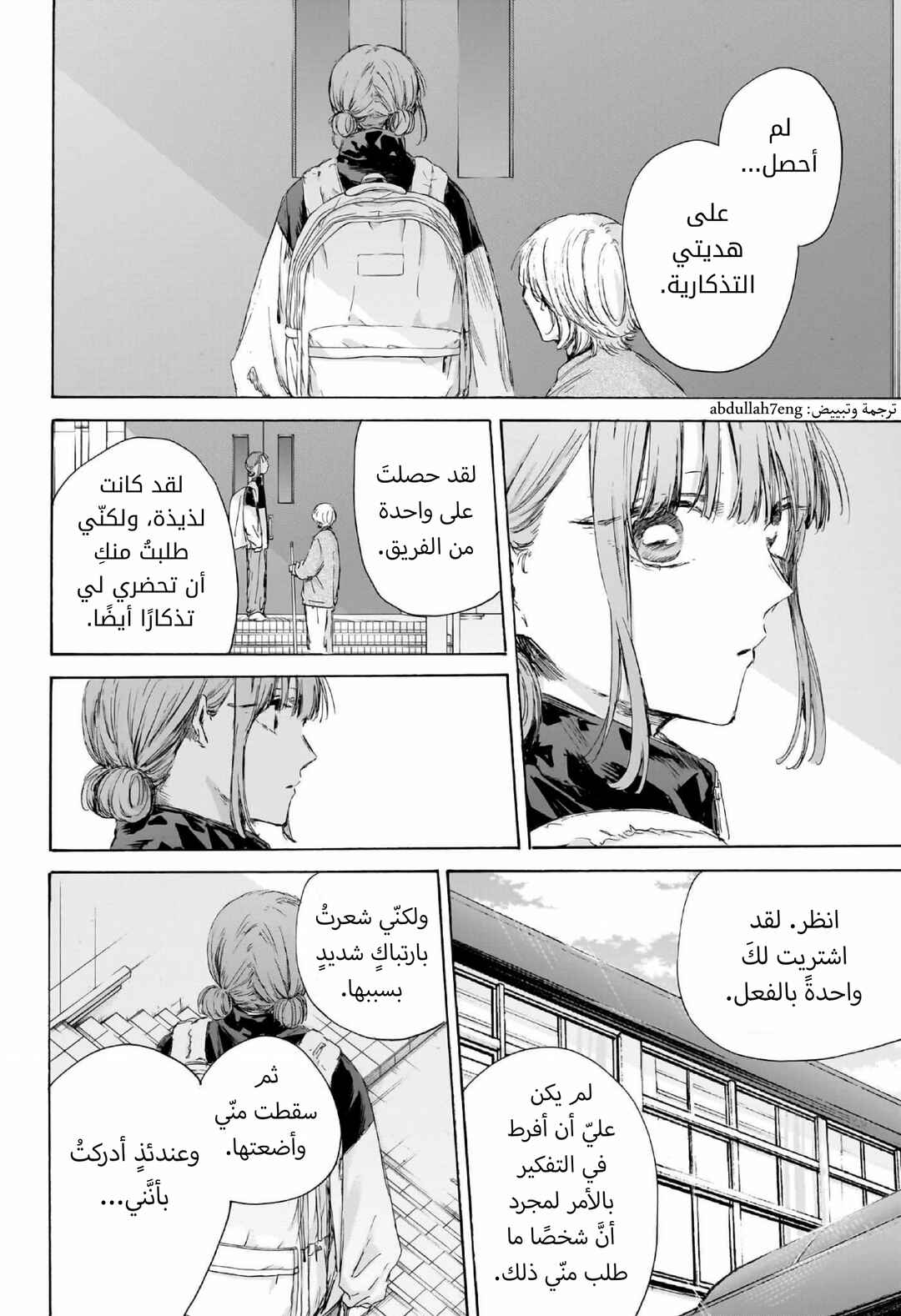 Ao no Hako Chapter 208 - Page 7