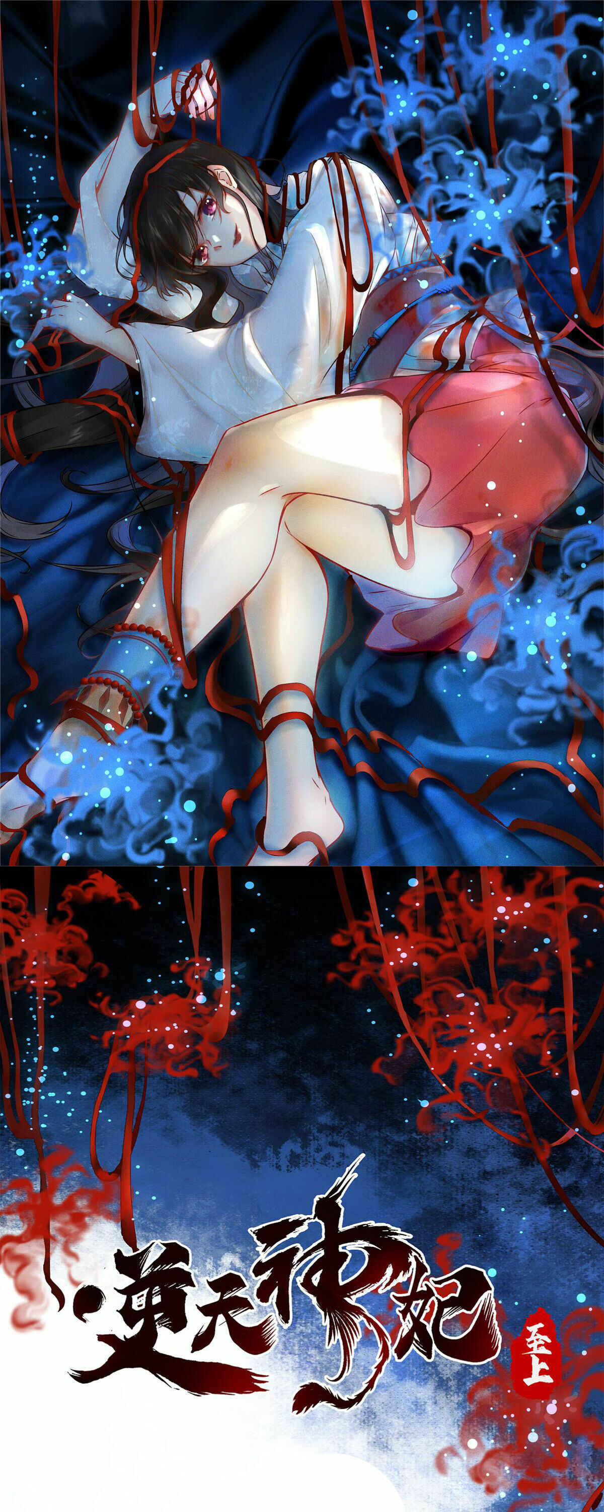 The Goddess Consort Reigns Supreme Chapter 2 - Page 2