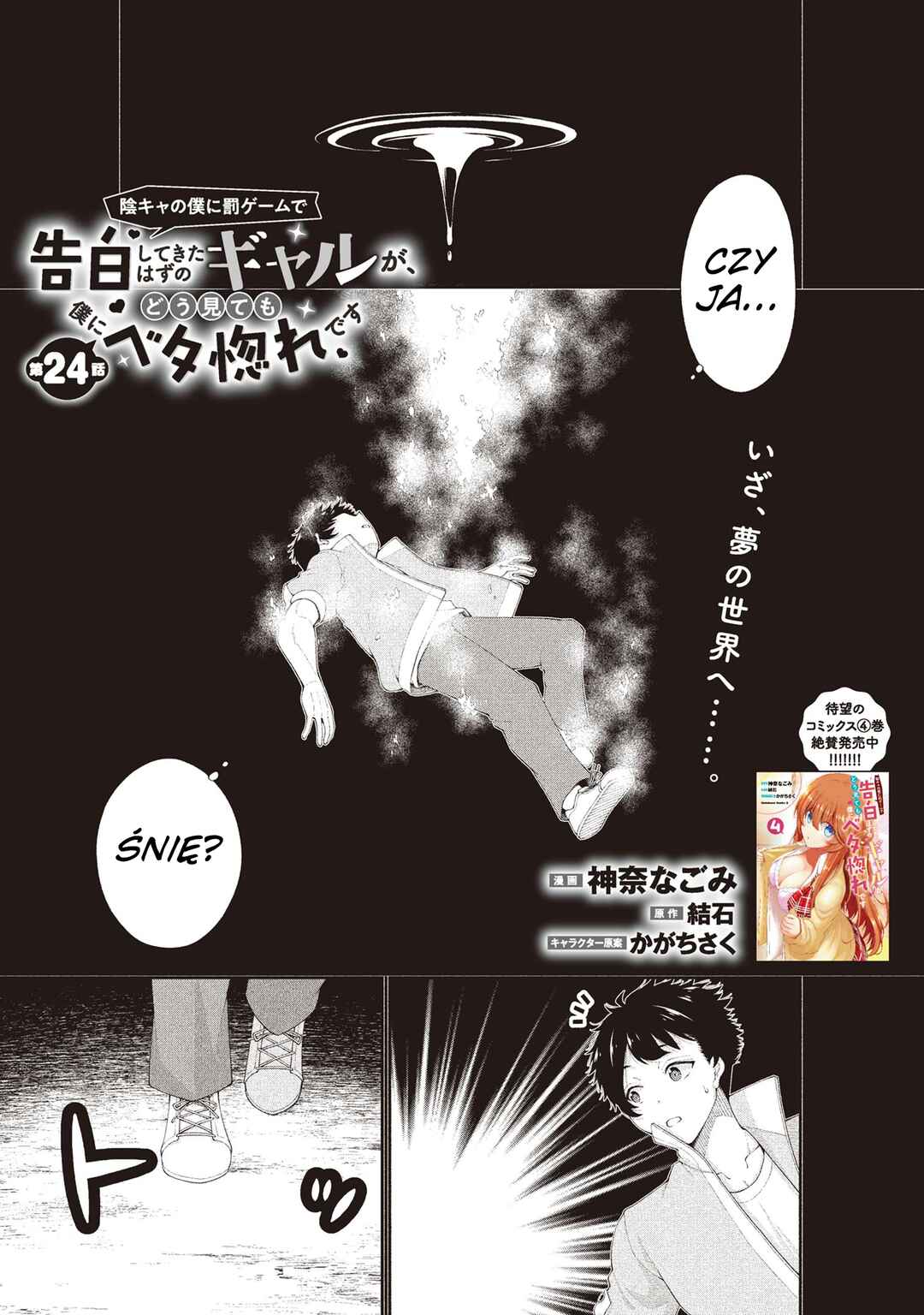 Inkya no Boku ni Batsu Game de Kokuhaku Shitekita Hazu no Gyaru ga, Dou Mitemo Boku ni Betabore desu Chapter 24 - Page 1