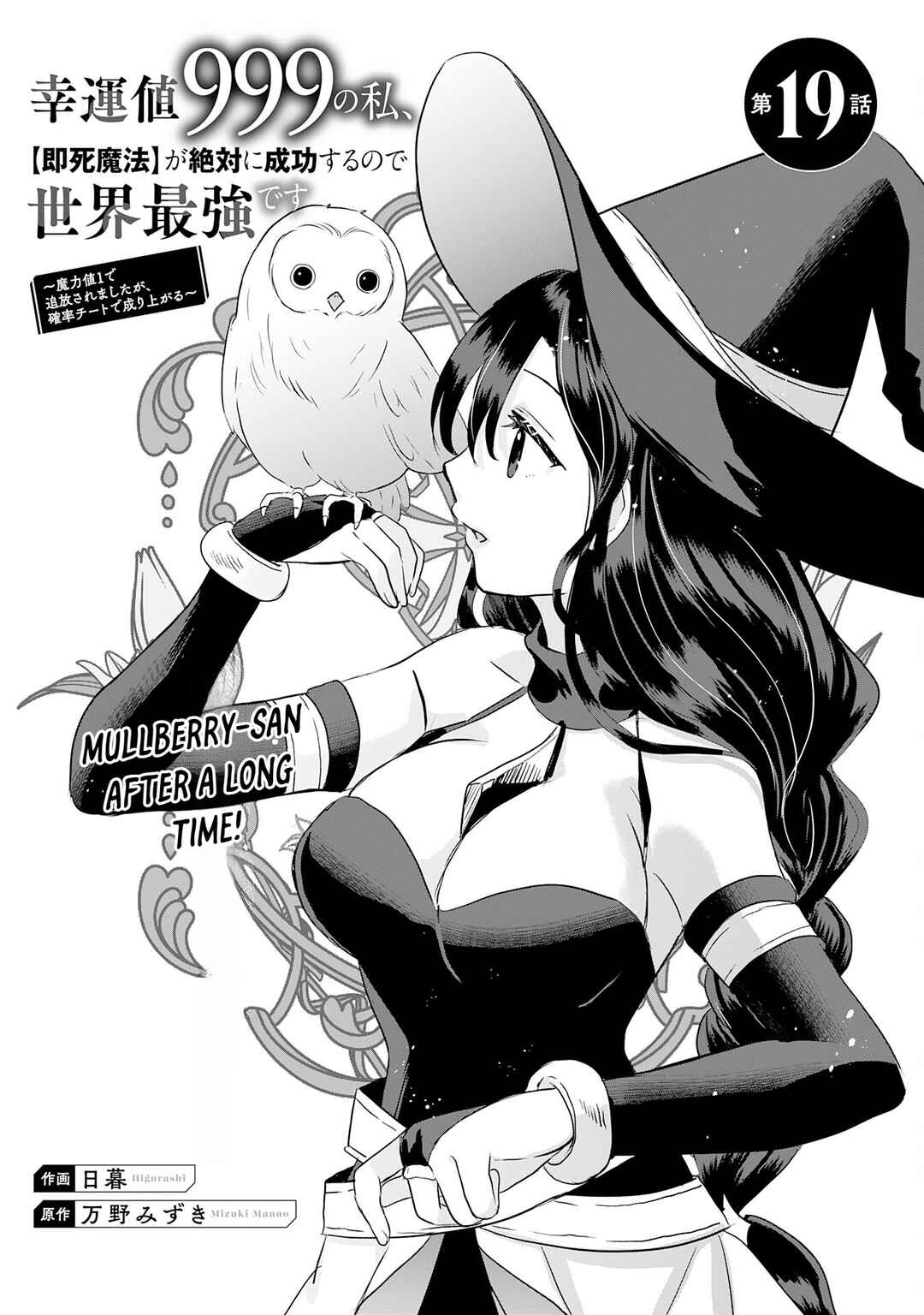 Koun-chi 999 no Watashi, Sokushi Mahou ga Zettai ni Seikou suru no de Sekai Saikyou desu: Mahou-chi 1 de Tsuihousaremashita ga, Kakuritsu Cheat de Moriagaru Chapter 19 - Page 2