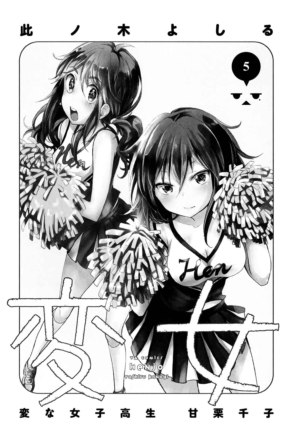 Henjo ~Hen na Joshi Kousei Amaguri Senko~ Chapter 26 - Page 2